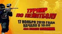 Пейнтбольный клуб Контра на Томской улице 